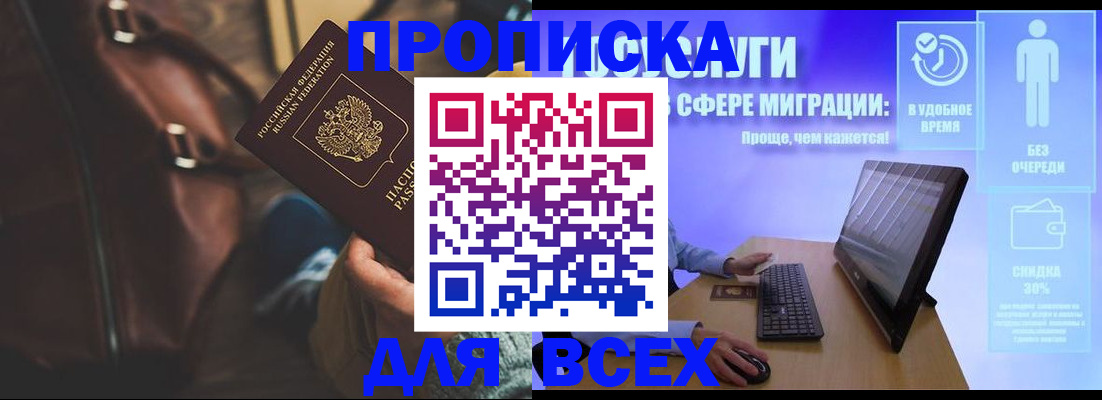 прописка в квартире в Волгодонске