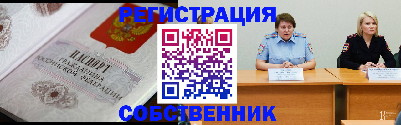 прописка для работы в Волгодонске