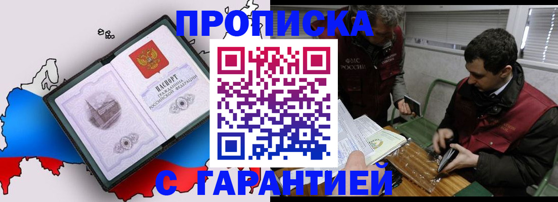 прописка для работы в Волгодонске