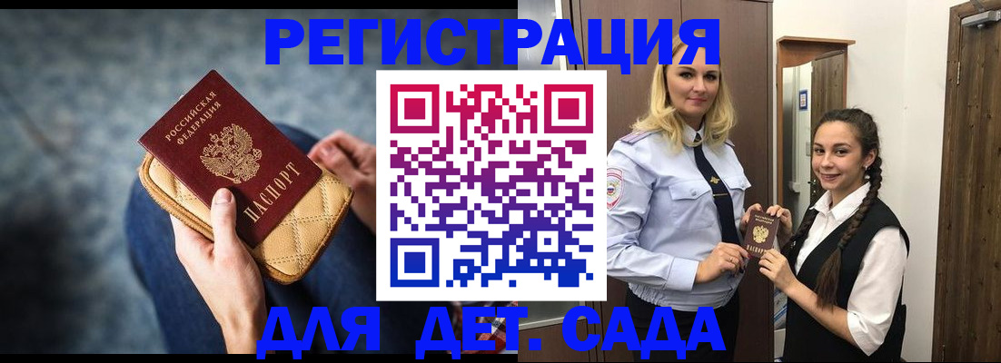 где прописаться в Волгодонске