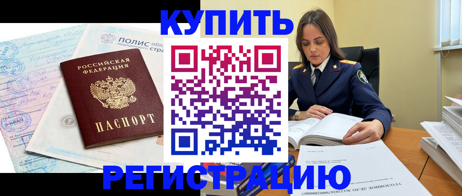 временная регистрация законно в Волгодонске