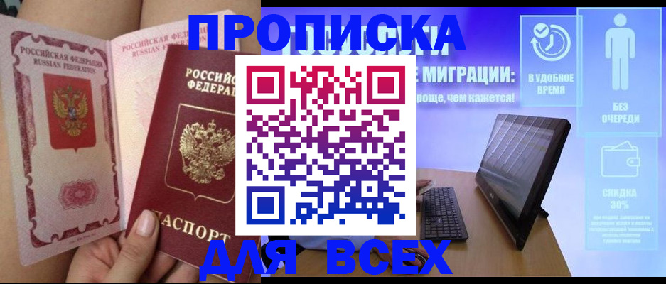 временная прописка в Волгодонске